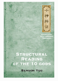 Чтение Структур 10 Божеств. Structural Reading Of The 10 Gods (Бенсон Йео)