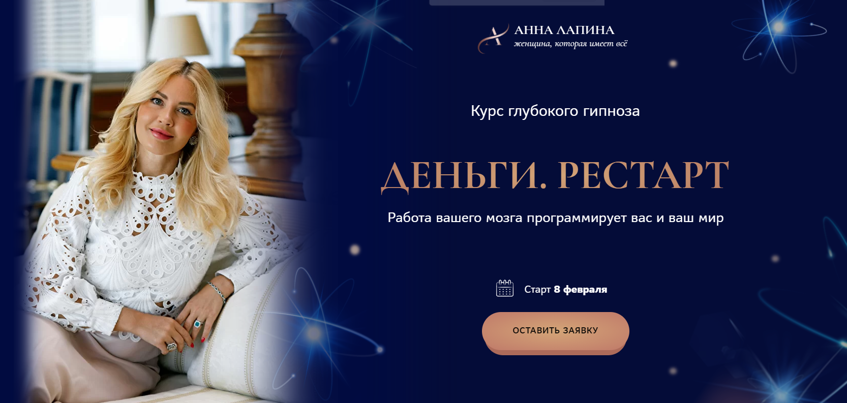 Деньги. Рестарт. Тариф Стандарт (Анна Лапина)