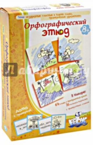 Лото. Орфографический фоторобот (Татьяна Барчан)