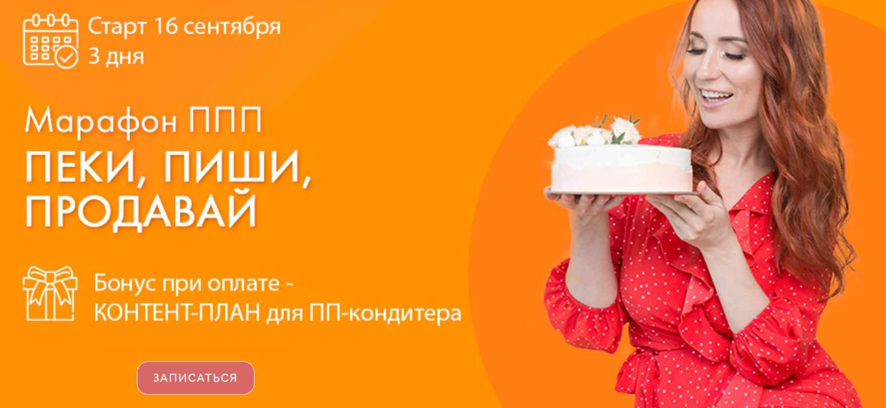 [Tasha’s cake school] ППП: Пеки, Пиши, Продавай! (Таша Коробейникова)