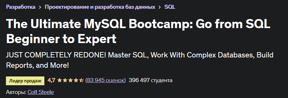 [Udemy] The Ultimate MySQL Bootcamp: Go from SQL Beginner to Expert 2017 (Colt Steele)