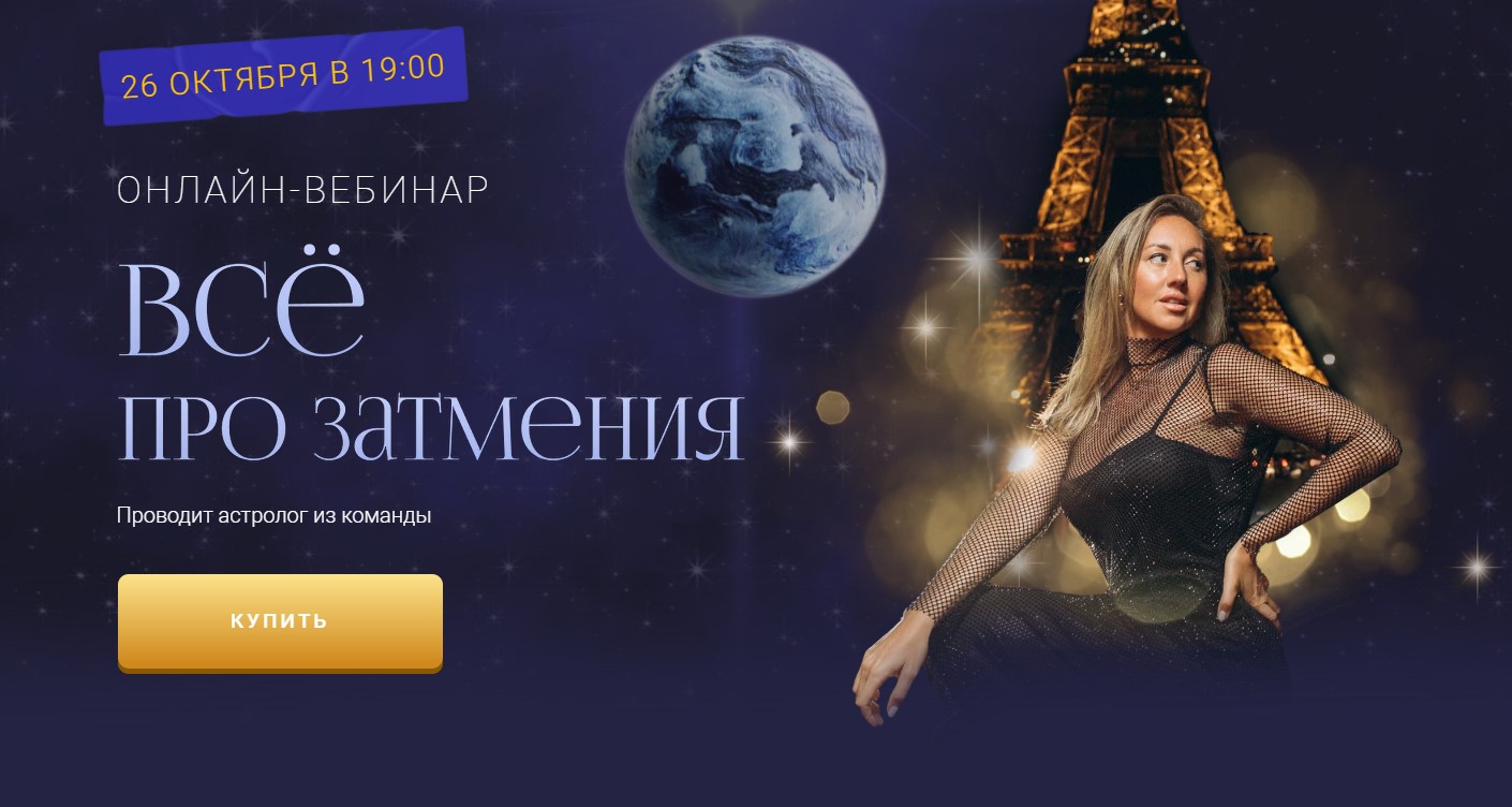 Все про затмения. Тариф Затмения (Кристина Бегашева)