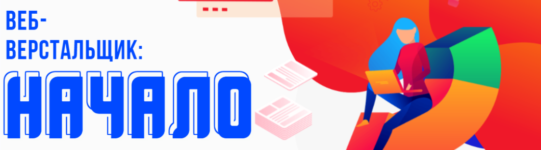 [WAYUP] Веб-Верстальщик: Начало 2020 (Андрей Гаврилов)