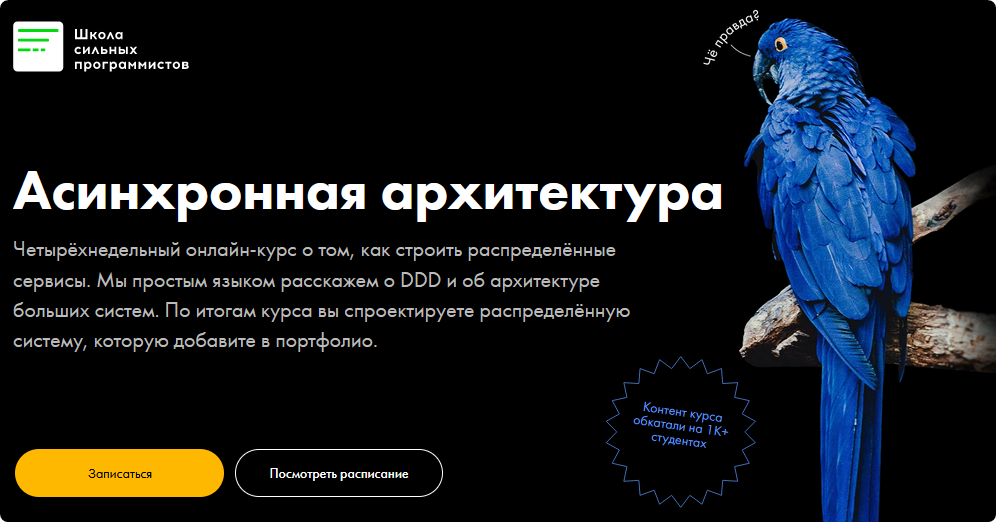 Асинхронная архитектура 2.0. Тариф Я сам (Фёдор Борщёв, Антон Давыдов)