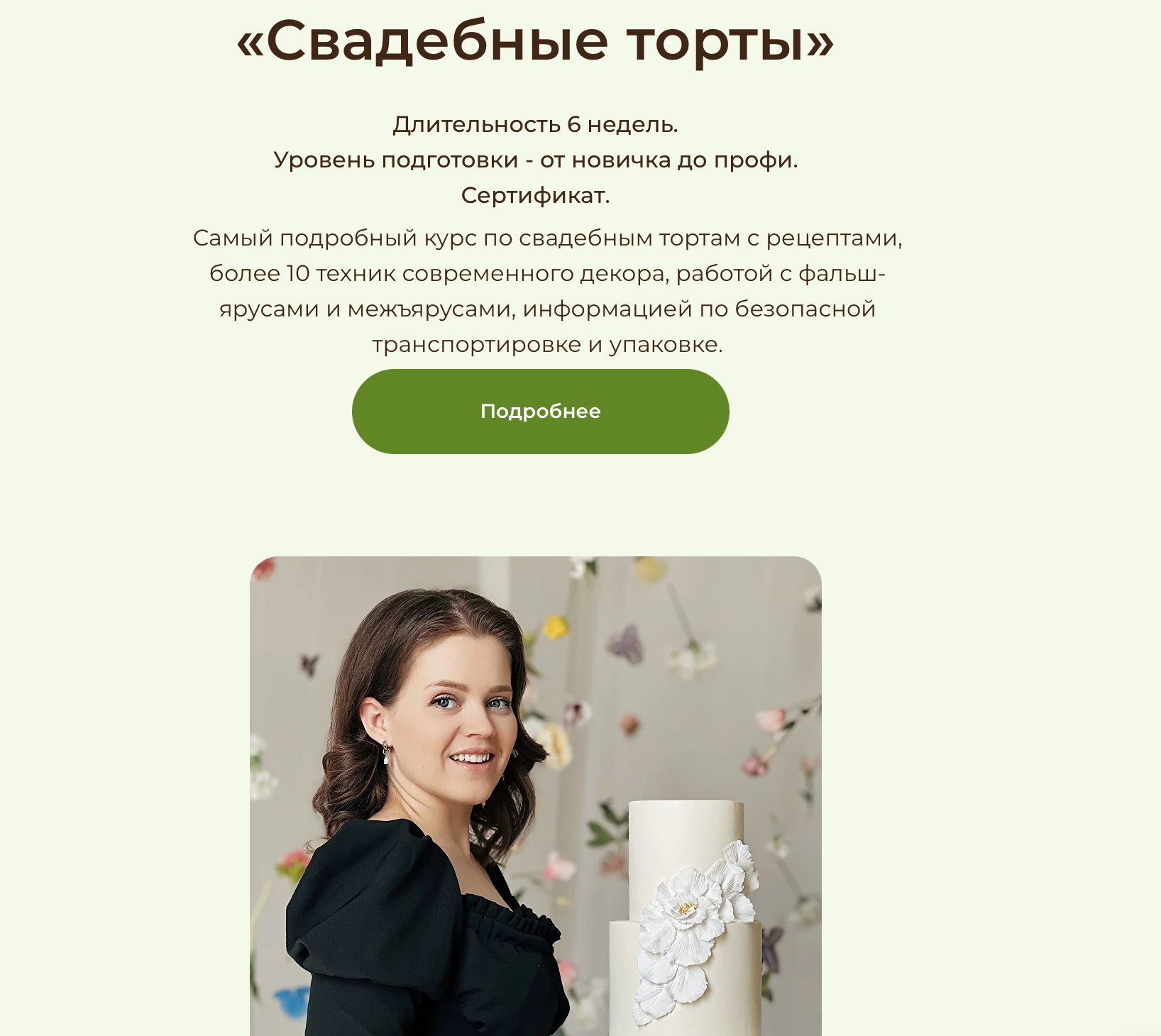 [Madam pie] Свадебный торты. Тариф Самостоятельный (Валентина Древина)