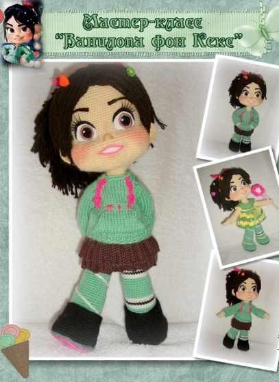 Мастер класс Ванилопа фон Кекс (Ольга Неретина)