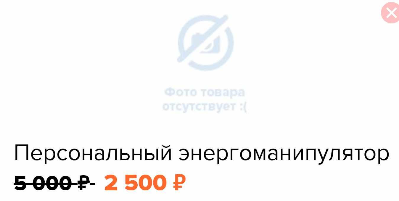 Персональный энергоманипулятор (Елена Зуева)