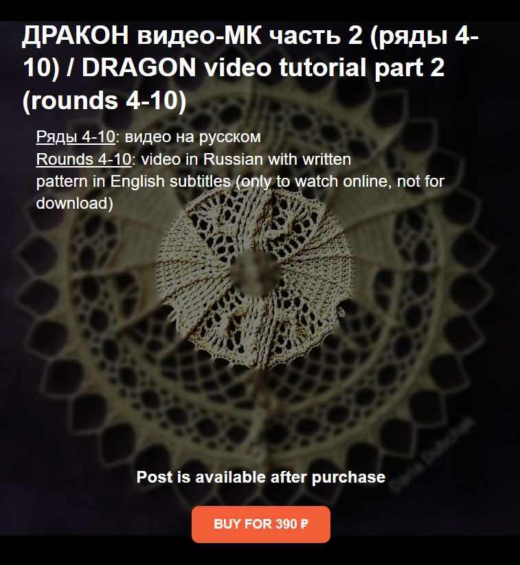 Салфетка Дракон часть 2 (Дарья Дубчак)