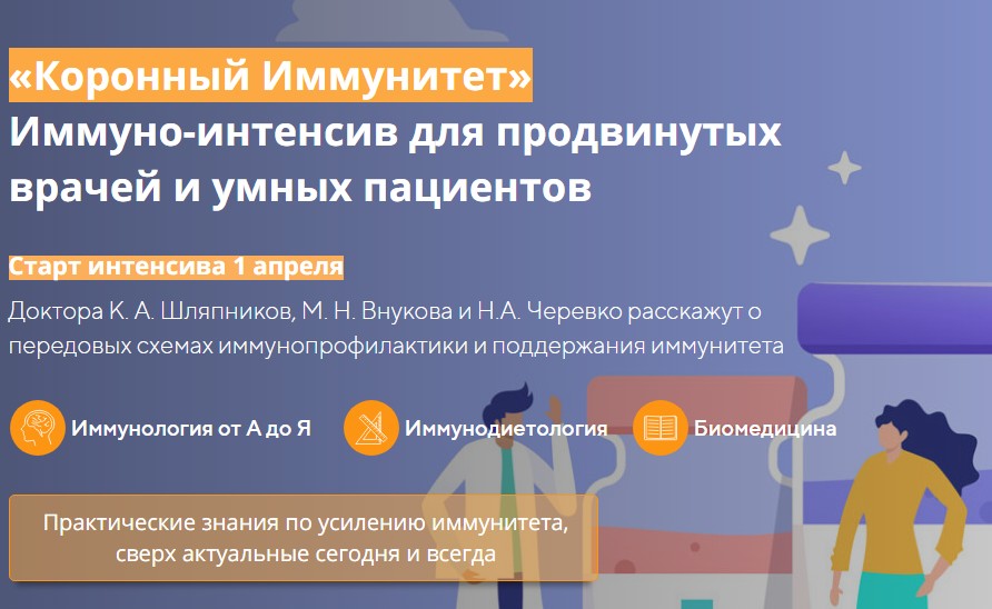 [Uniprof] Коронный иммунитет  (Кирилл Шляпников, Александр Полетаев)