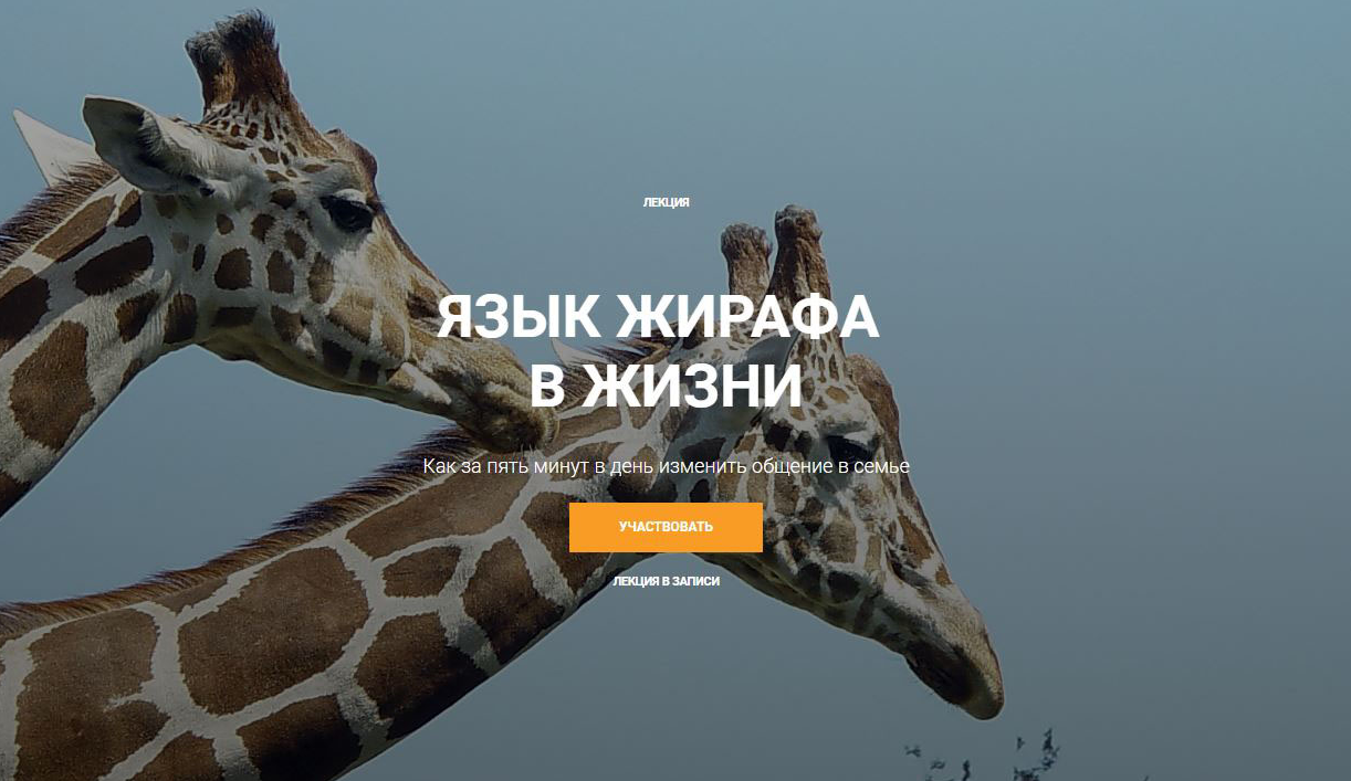 Язык жирафа в жизни (Наталья Потеха)