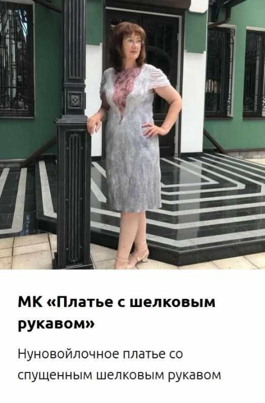 Платье с шелковым рукавом (Татьяна Сапельникова)