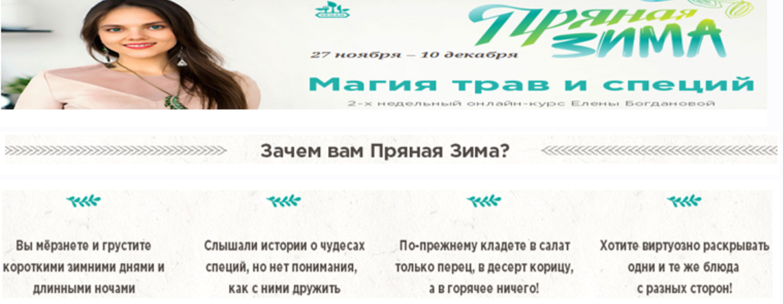 [awakenschool] Пряная зима. Магия трав и специй