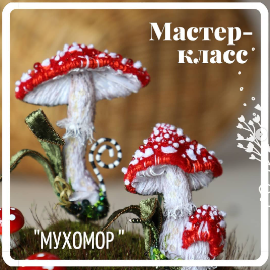 Брошь «Мухомор» (Анастасия Ткаченко)