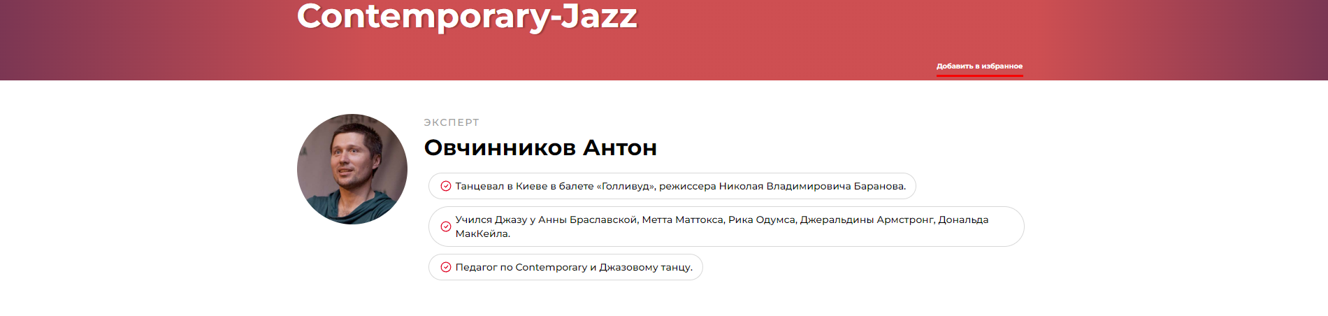 Contemporary-Jazz (Антон Овчинников)