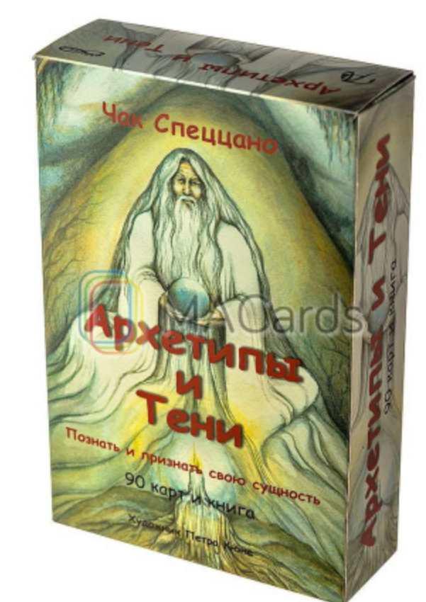 Метафорические ассоциативные карты Архетипы и тени (Чак Спеццано)