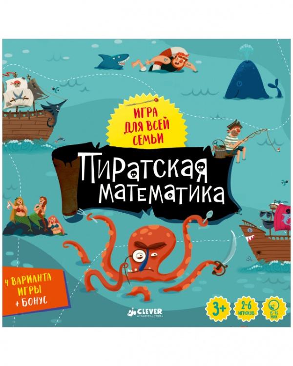[Clever]  Настольная игра Пиратская математика 3+ (память, внимание, счёт)