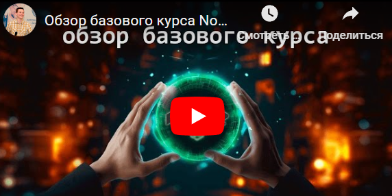 Node.js. Базовый курс: от основ до простых realtime коммуникаций 2023 (Дмитрий Лаврик)