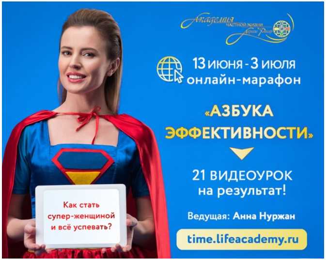 [Академия частной жизни] Азбука эффективности (Лариса Ренар)