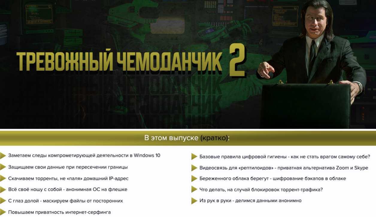 [Webщик] Тревожный чемоданчик складчика. Выпуск 2