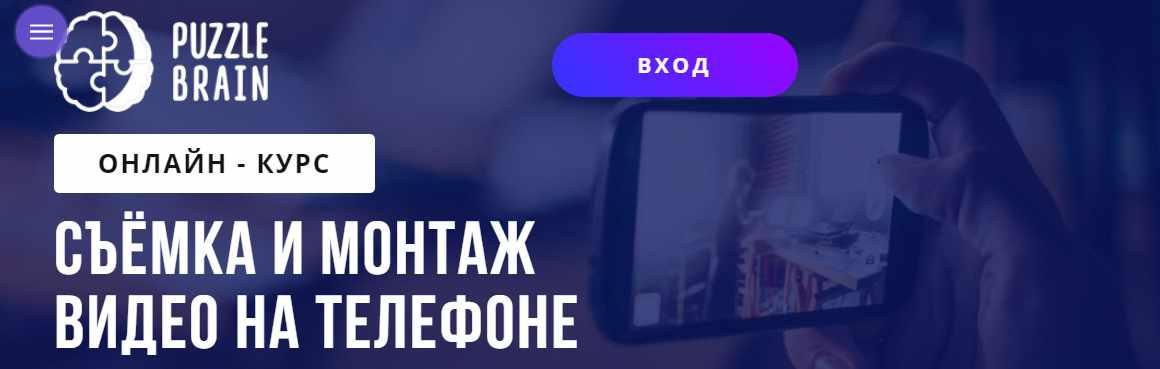 Курс "Съемка и монтаж видео на телефоне" (Александр Путинцев)