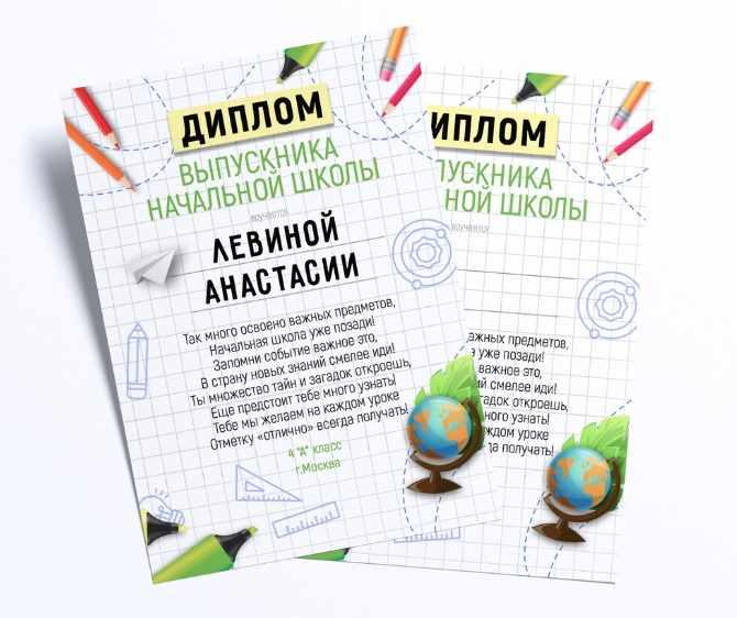 [mironova.studio] PSD-Шаблон диплома Notes (Ирина Миронова)