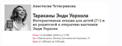 [Прямая речь] Тараканы Энди Уорхола. Интерактивная лекция для детей (Анастасия Четверикова)