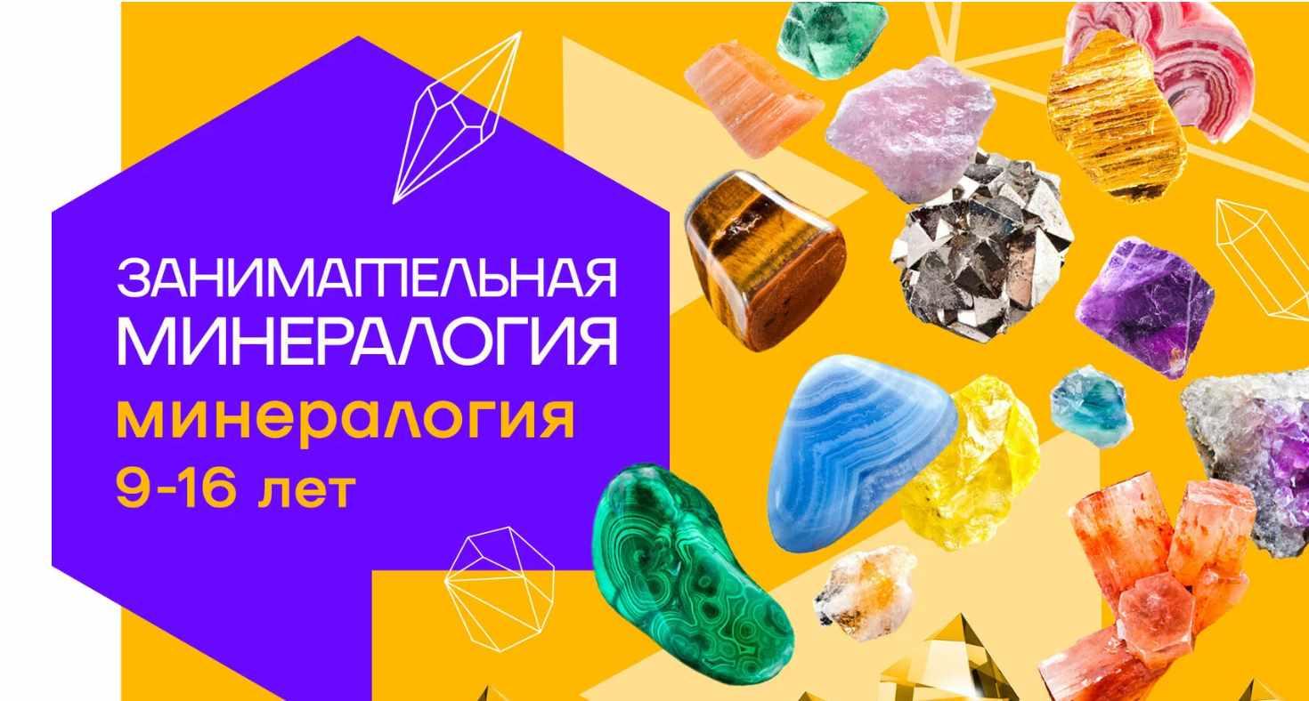 Занимательная минералогия (Михаил Лейбов)