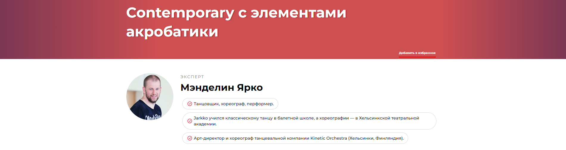 Contemporary c элементами акробатики (Ярко Мэнделин)