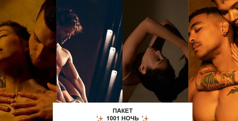 [Sense Me] Sense Me Touch. Массаж. Пакет 1001 ночь (Рита Майская)