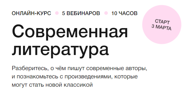 [Синхронизация] Современная литература (Михаил Эдельштейн, Алексей Яковлев, Ксения Куденко, Анастасия Кругликова)