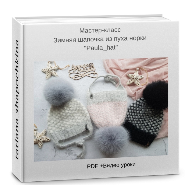 Зимняя шапочка из пуха норки (Татьяна Шапочкина), фото 1 из 1.