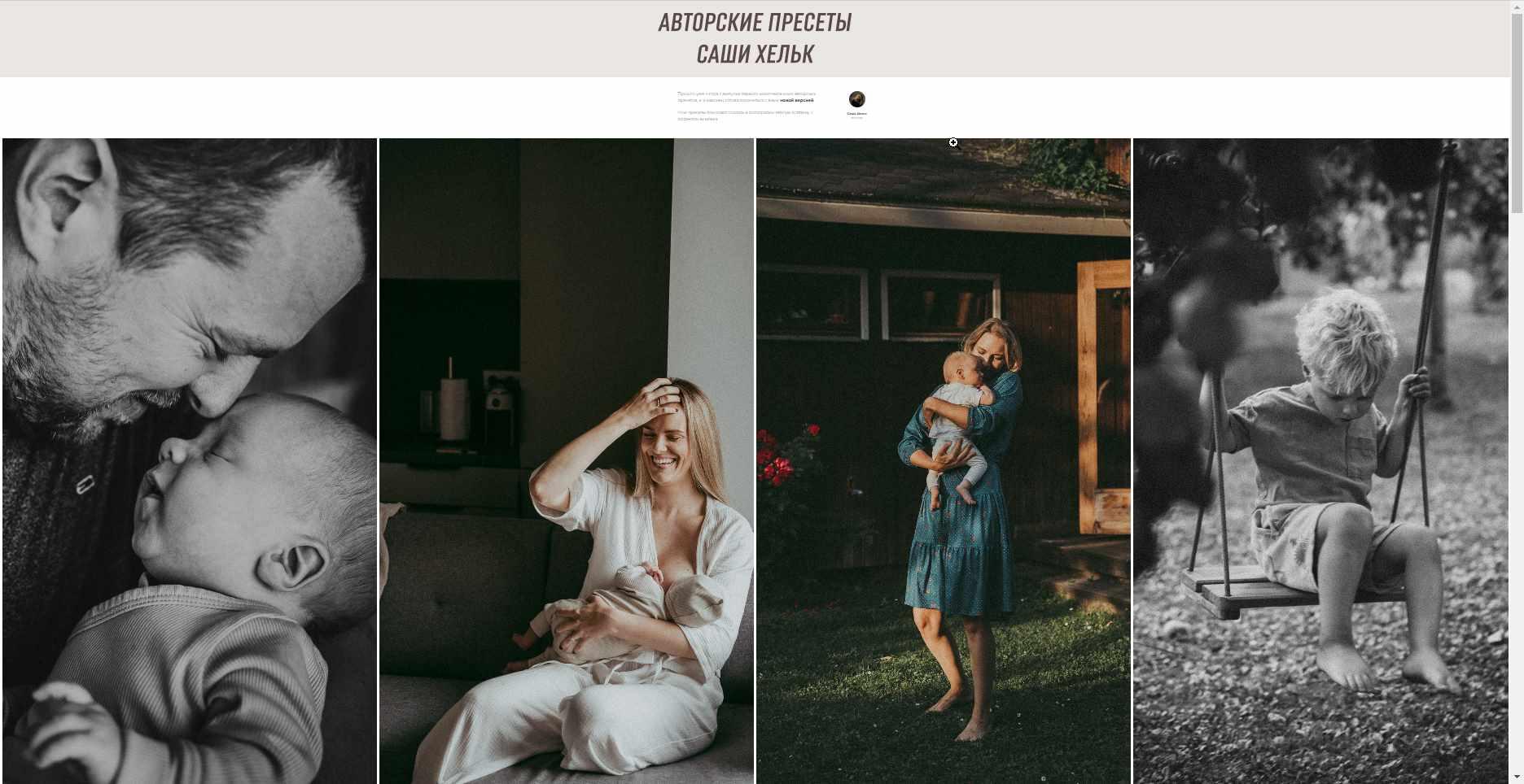 Авторские пресеты Саши Хельк 2017+2022 (Александра Хельк), фото 1 из 1.