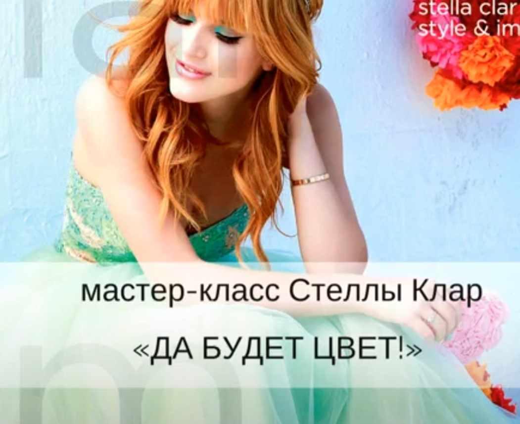 Да будет цвет (Стелла Клар)