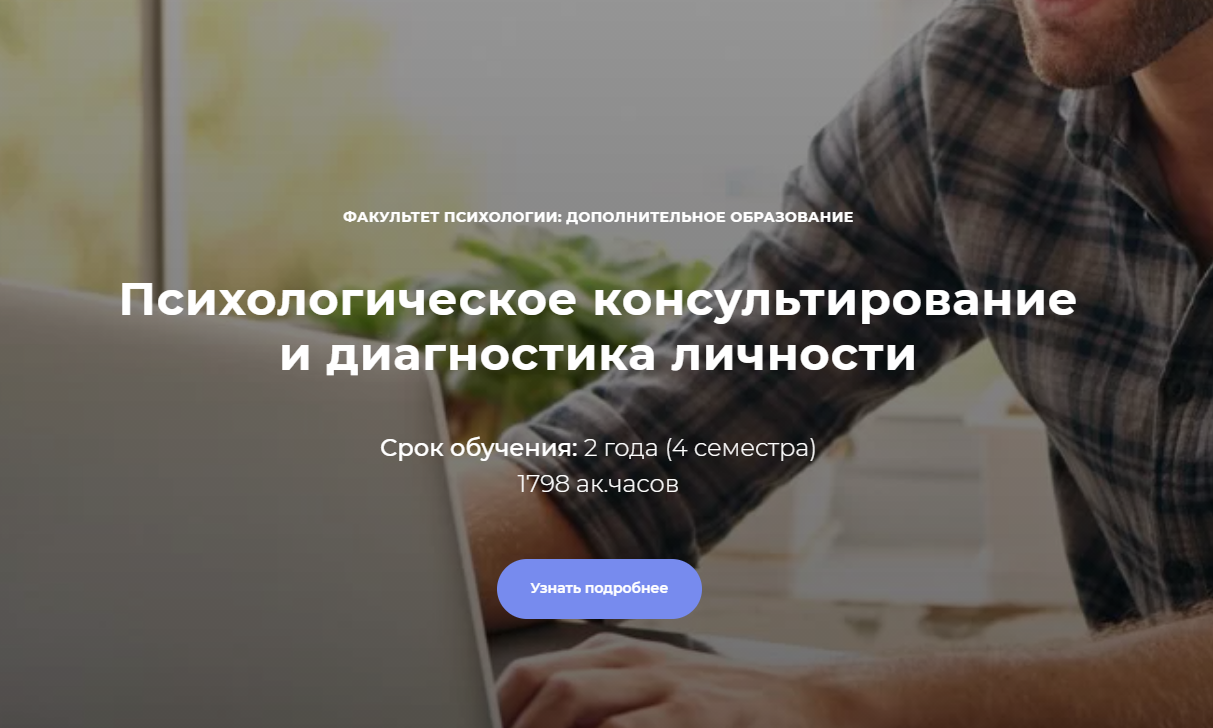 [Среда обучения] Психологическое консультирование и диагностика личности, 1 семестр