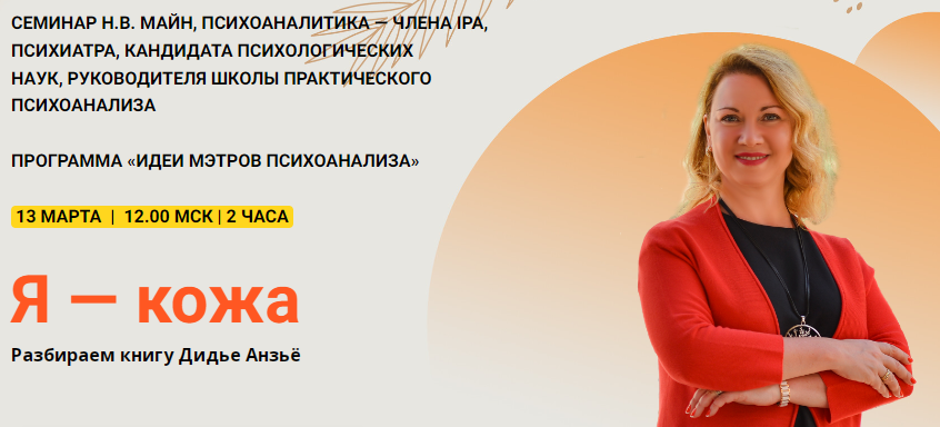 Я - кожа (Надежда Майн)