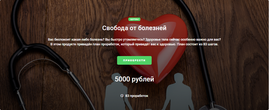 Доп продукт к Мастер кит 2.0 "Свобода от болезней" (Дарья Трутнева)