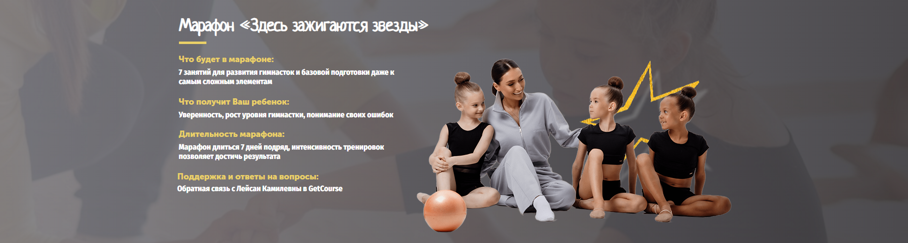 [gimnastixgaid] Марафон: Здесь зажигаются звезды (Лейсан Ефремова)