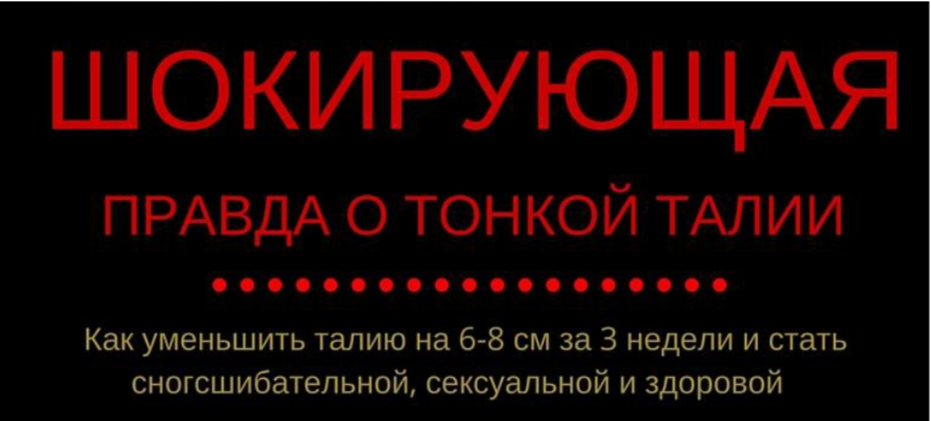 Шокирующая правда о тонкой талии (Евгения Кузнецова, Лариса Басова)