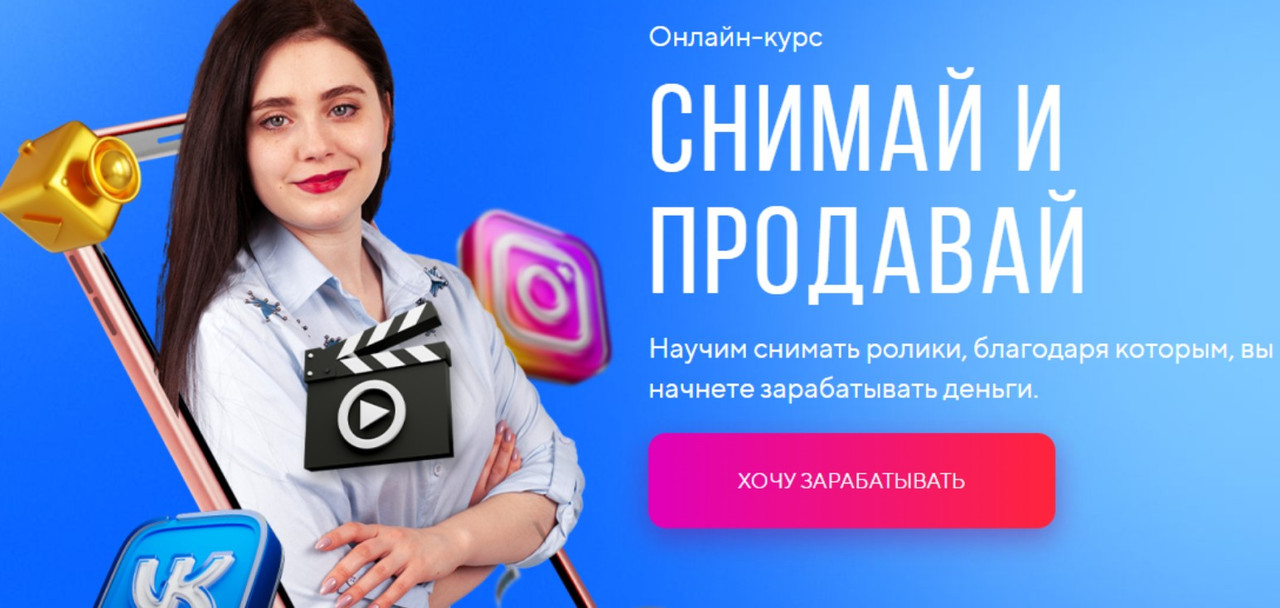 [SMM Академия] Снимай и продавай. Тариф результат (Анна Демидова)