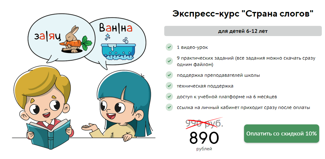 [Учишка] Экспресс-школа за 10 минут в день. Русский язык. Страна слогов (Елена Корнилаева)