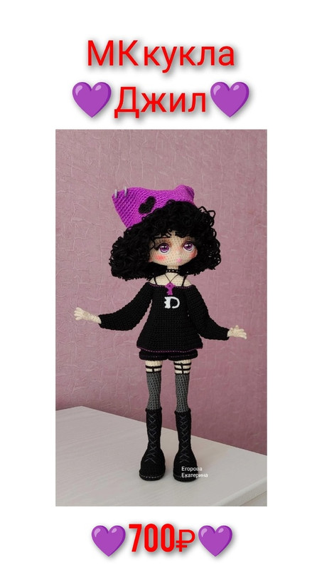 Кукла Джил (Екатерина Егорова)