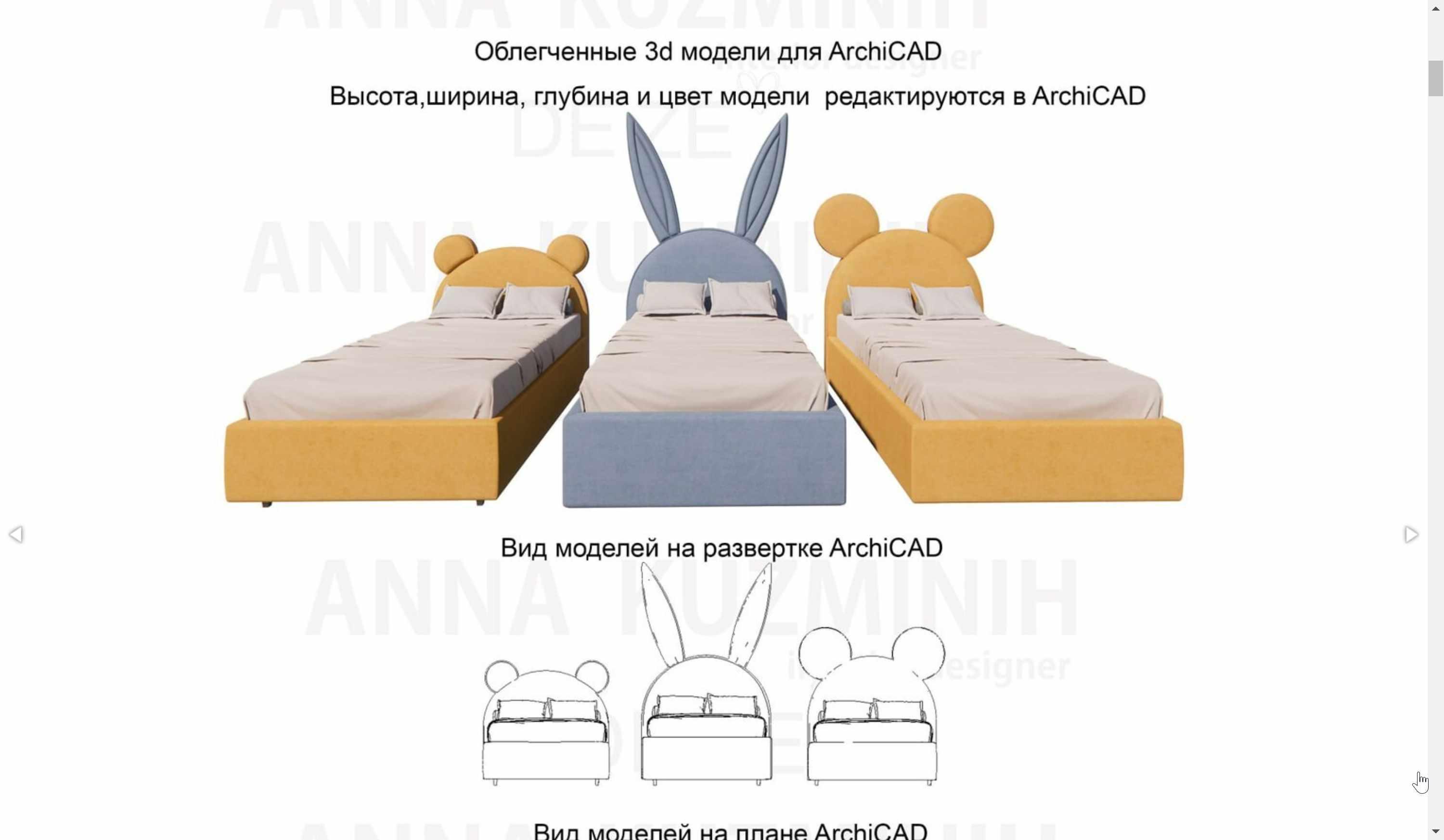 Облегчённые 3D модели для Archicad. Блок моделей Детская 23 (Анна Кузьминых)