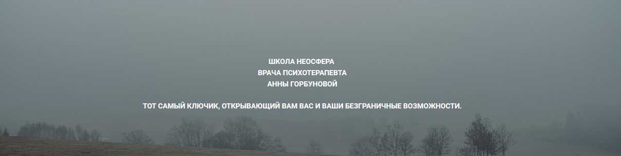 [Школа Неосфера] Курс "Деньги" - пакет База (Анна Горбунова)