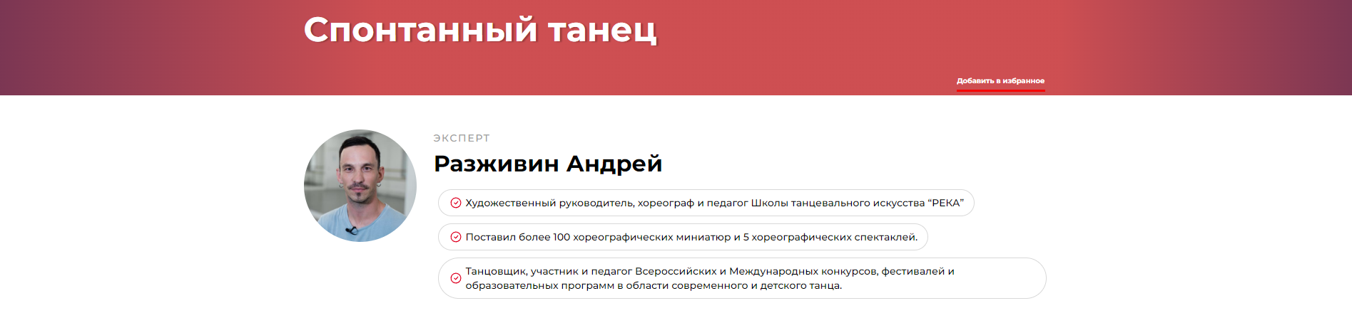 Спонтанный танец (Андрей Разживин)