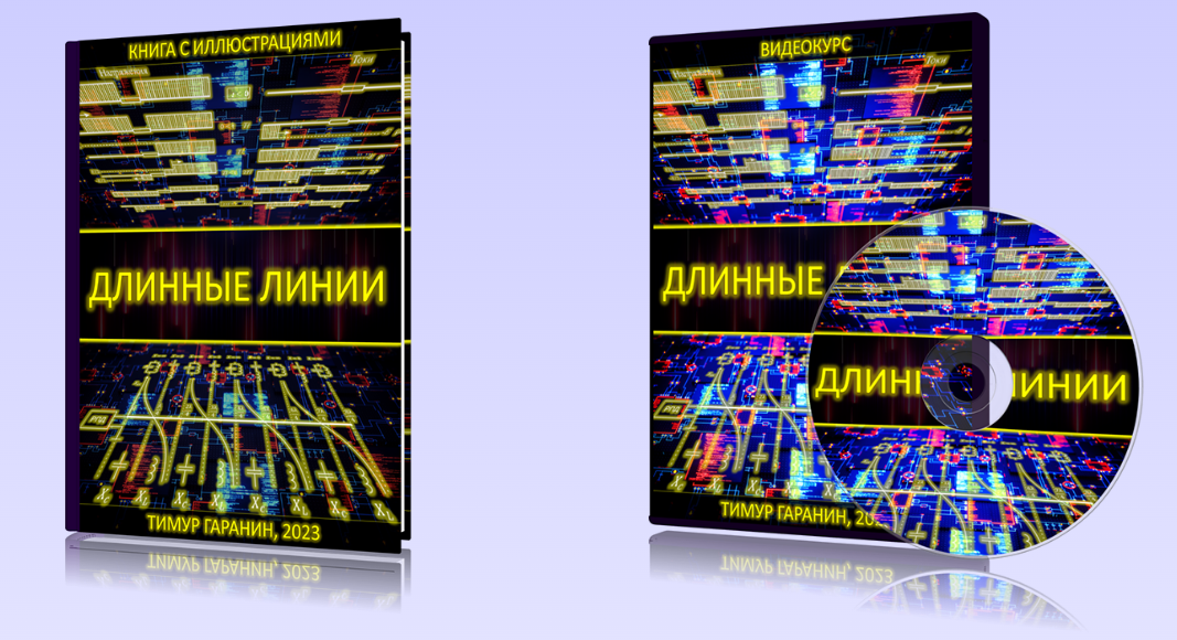 Длинные линии. Книга + Видеокурс (Тимур Гаранин), фото 1 из 1.