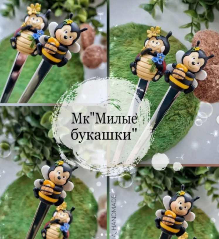 Милые букашки (Юлия Козина) k_yulia_handmade, фото 1 из 1.