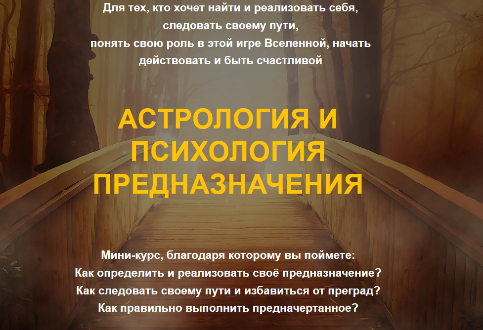 Реализация Предназначения Ведическая астрология  (Юрий Резник)