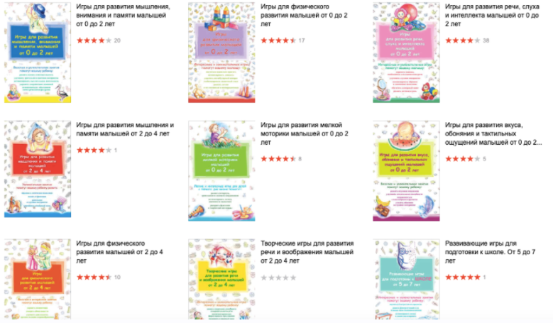 Серия развивающих книг «Ребенок. Развивающие игры» [Эксмо]