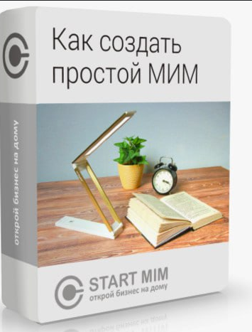 [STARTMIM] Как создать простой Мини Интернет Магазин - МИМ