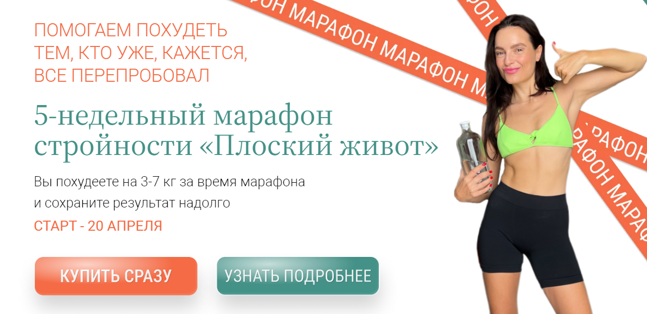 [Labfood] Плоский живот. Тариф Я сама (Яна Нетреба, Анастасия Зайцева)